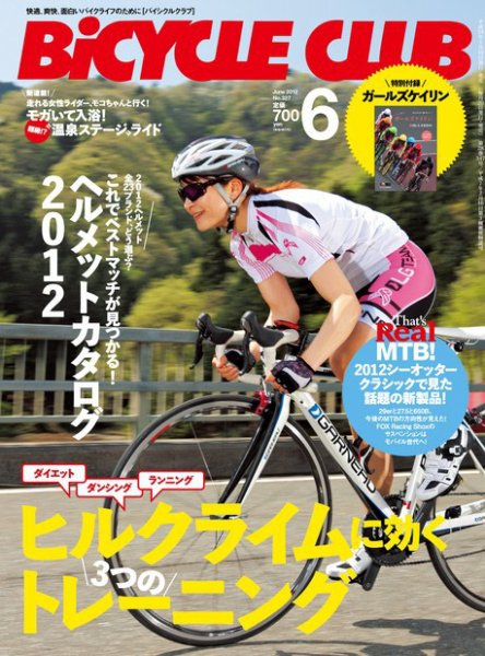 Bicycle Club（バイシクルクラブ） No.327 (発売日2012年05月19日) 表紙