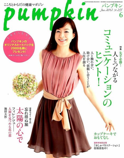 Pumpkin（パンプキン） 6月号 (発売日2012年05月19日) 表紙