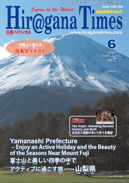 ひらがなタイムズ（HIRAGANA TIMES） 2012年6月号 (発売日2012年05月19日) 表紙