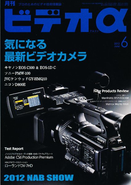 ビデオα 6月号 (発売日2012年05月23日) 表紙