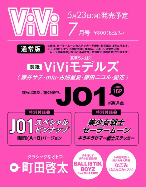 ViVi(ヴィヴィ） 7月号 (発売日2012年05月23日) 表紙