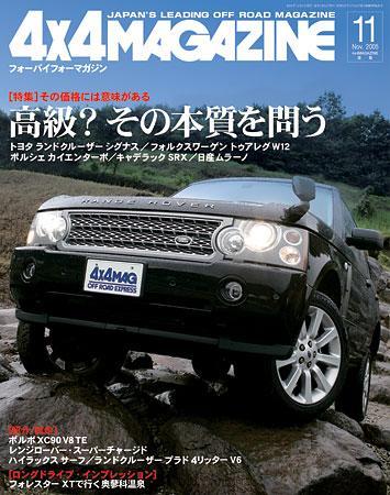 4X4MAGAZINE（フォーバイフォーマガジン） 11月号 (発売日2005年09月26