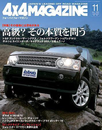4X4MAGAZINE（フォーバイフォーマガジン） 11月号 (発売日2005年09月26日) 表紙