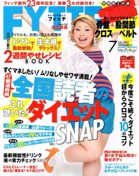 FYTTE（フィッテ） 7月号 (発売日2012年05月23日) 表紙