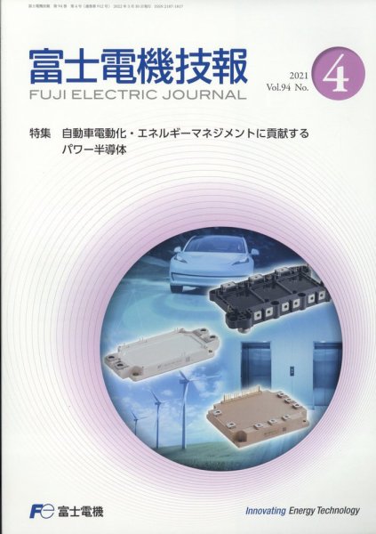 富士電機技報 3月号 (発売日2012年04月20日) 表紙
