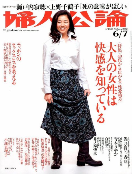 婦人公論 6/7号 (発売日2012年05月22日) 表紙