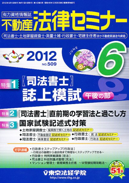不動産法律セミナー 2012年06月号 (発売日2012年05月19日) 表紙