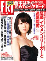 FRIDAY（フライデー） 5/18号 表紙