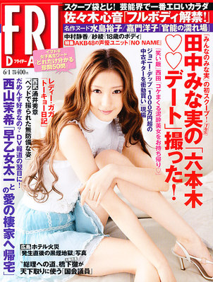 FRIDAY（フライデー） 6/1号 (発売日2012年05月18日) | 雑誌/定期購読