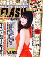 販売 flash 雑誌 中野美奈子アナ eカップ谷間をスクープ