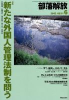 部落解放 6月号（663号） (発売日2012年05月22日) 表紙