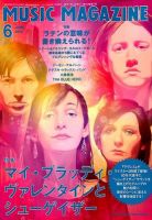 MUSIC MAGAZINE（ミュージック・マガジン） 6月号 表紙