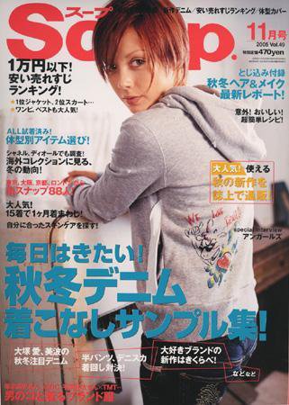 Soup.(スープ) vol.49 (発売日2005年09月23日) 表紙