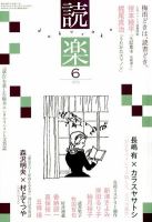 読楽 6月号 (発売日2012年05月22日) 表紙