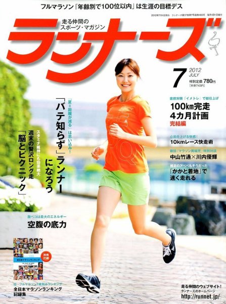 ランナーズ 7月号 (発売日2012年05月22日) 表紙