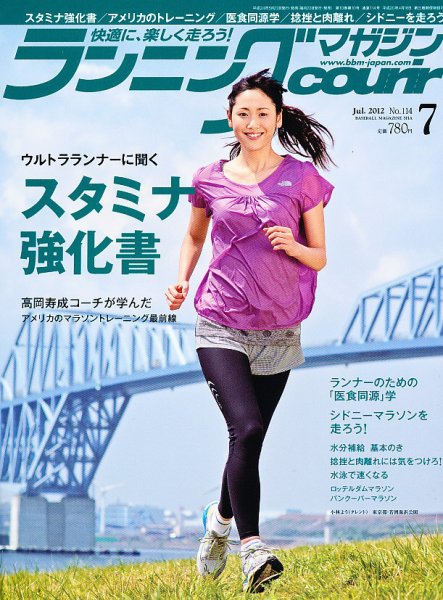 ランニングマガジン・クリール（courir）  7月号 (発売日2012年05月22日) 表紙