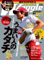 Waggle（ワッグル） 2012年7月号 表紙