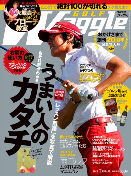 Waggle（ワッグル） 2012年7月号 (発売日2012年05月21日) 表紙
