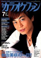 月刊カラオケファン 2012年7月号 表紙