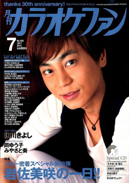 月刊カラオケファン 2012年7月号 (発売日2012年05月21日) 表紙