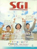グラフSGI 6月号 (発売日2012年05月21日) 表紙