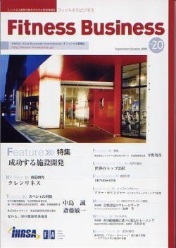 フィットネスビジネス(Fitness Business) No.20 (発売日2005年09月25日) 表紙