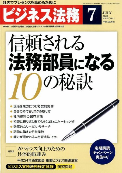 ビジネス法務 2012年7月号 (発売日2012年05月21日) 表紙
