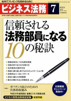 ビジネス法務 12年7月号 発売日12年05月21日 雑誌 定期購読の予約はfujisan