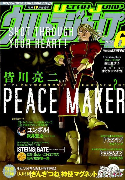 ウルトラジャンプ 6月号 (発売日2012年05月19日) 表紙
