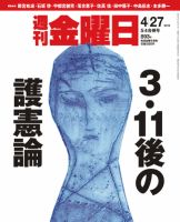 週刊金曜日 893号 表紙