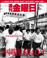 週刊金曜日 894号 表紙