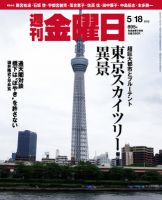 週刊金曜日 895号 表紙