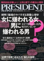 PRESIDENT(プレジデント) 2012年6.4号 表紙