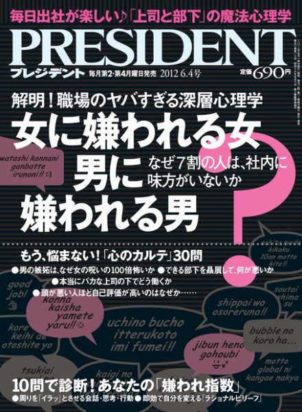 PRESIDENT(プレジデント) 2012年6.4号 (発売日2012年05月14日) 表紙