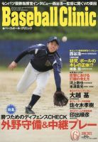 ベースボールクリニック 6月号 (発売日2012年05月17日) 表紙