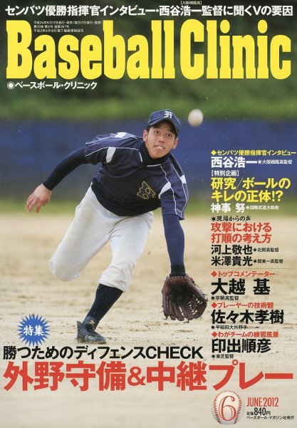 ベースボールクリニック 6月号 (発売日2012年05月17日) 表紙