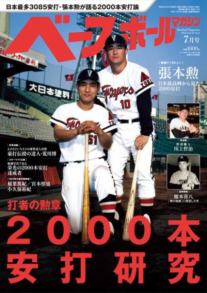 ベースボールマガジン 7月号 (発売日2012年05月19日) 表紙
