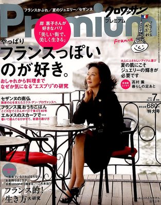 クラシック プレミアム 2015年 2/17 号 [雑誌] ＆Premium（アンドプレミアム） 201207号 (発売日2012年05月19日