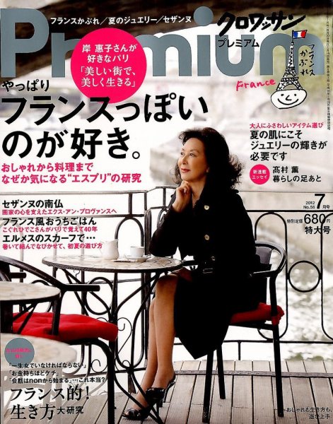 クラシック プレミアム 2015年 2/17 号 [雑誌] ＆Premium（アンドプレミアム） 201207号 (発売日2012年05月19日