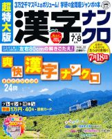 超特大版漢字ナンクロ 7月号 表紙