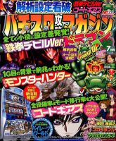 パチスロ攻略マガジン　ドラゴン 7月号 (発売日2012年05月21日) 表紙