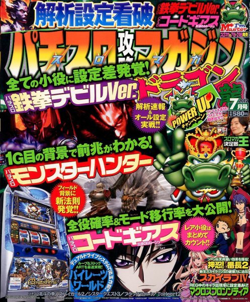 パチスロ攻略マガジン　ドラゴン 7月号 (発売日2012年05月21日) 表紙