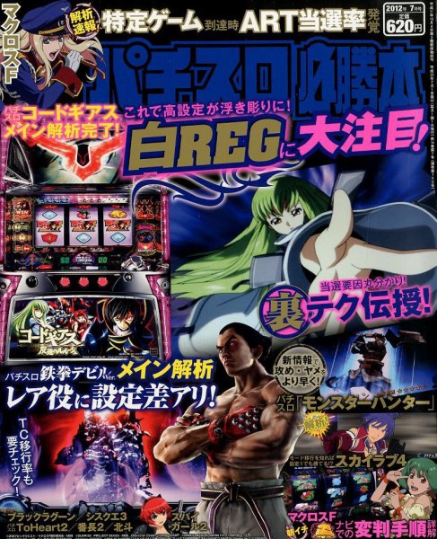 パチスロ必勝本 7月号 (発売日2012年05月21日) 表紙