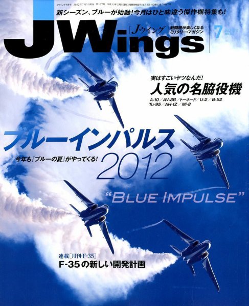 Ｊウイング 7月号 (発売日2012年05月21日) 表紙