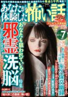 あなたが体験した怖い話 7月号 表紙