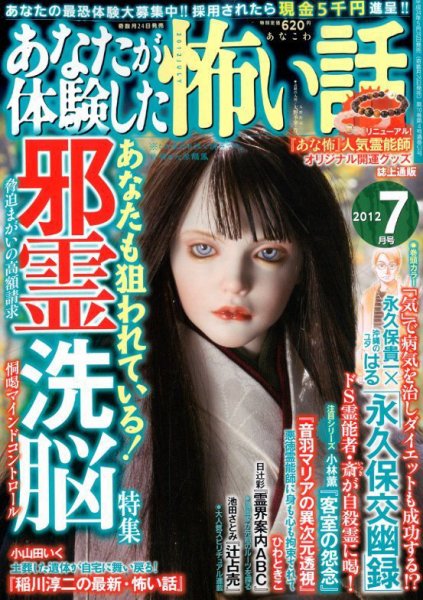 あなたが体験した怖い話 7月号 (発売日2012年05月24日) 表紙