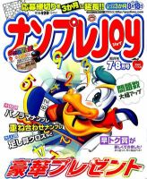 ナンプレJOY 7月号 (発売日2012年05月19日) 表紙
