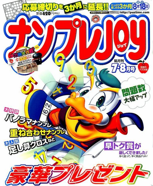 ナンプレJOY 7月号 (発売日2012年05月19日) 表紙