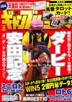 ギャンブル宝典 6月号 (発売日2012年05月19日) 表紙