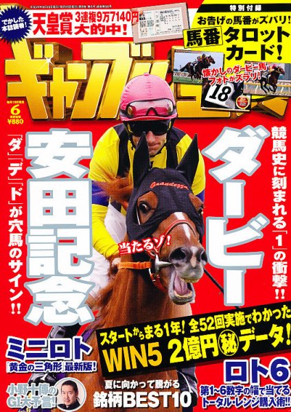ギャンブル宝典 6月号 (発売日2012年05月19日) 表紙